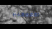 什么悬崖成语