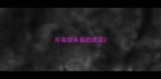 形容越来越的成语