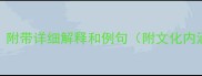 丰字成语50个附带详细解释和例句附文化内涵与学习技巧