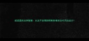 成语里的法律智慧从法不容情到明断秋毫的古代司法启示