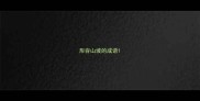 形容山坡的成语