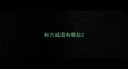 和万成语有哪些