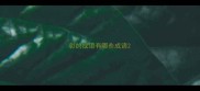 彰的成语有哪些成语