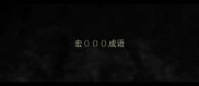 宏成语