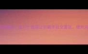 慎言的成语有哪些这12个成语让你避开社交雷区提升沟通质量