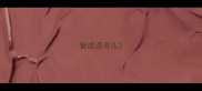 管成语开头