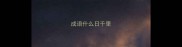 成语什么日千里