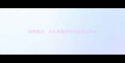 阁楼藏经古代典籍保存的智慧与传承