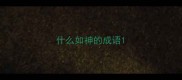 什么如神的成语