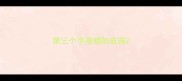 第三个字是相的成语