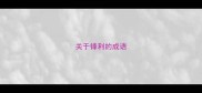 关于锋利的成语