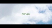 声屏气成语