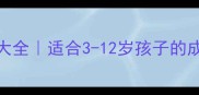 乌鸦猜成语大全适合3-12岁孩子的成语学习游戏
