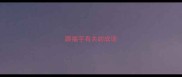 跟福字有关的成语
