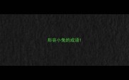 形容小兔的成语