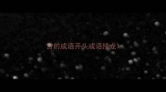 含的成语开头成语接龙