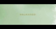 和泰山有关的成语