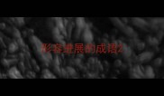 形容进展的成语