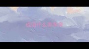 成语什么奔豕突