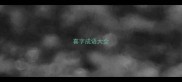 喜字成语大全