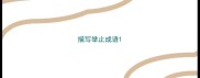 描写举止成语
