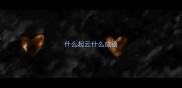 什么起云什么成语