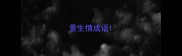 景生情成语