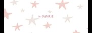 hu字的成语