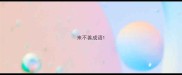 来不善成语