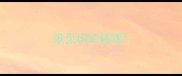 没见识的成语