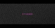 关于56的成语