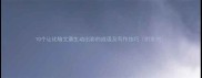 10个让比喻文章生动出彩的成语及写作技巧附案例