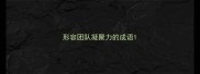 形容团队凝聚力的成语