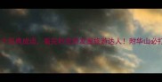 形容华山的10个经典成语看完秒变朋友圈旅游达人附华山必打卡路线攻略