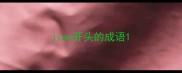 jian开头的成语