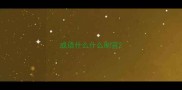 成语什么什么制宜
