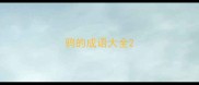鸦的成语大全