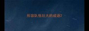 形容队伍壮大的成语