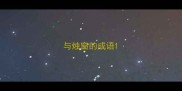 与烛窗的成语