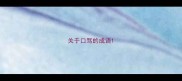 关于口骂的成语