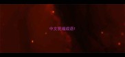 中文祝福成语