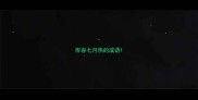 形容七月热的成语