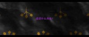 成语什么自危