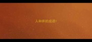 人和井的成语