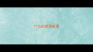 什么的欲滴成语