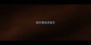 疯狂猜成语莲花