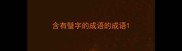 含有璧字的成语的成语