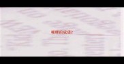 嘴硬的成语