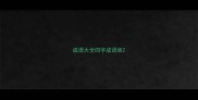 成语大全四字成语施
