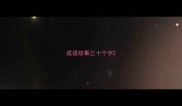 成语故事三十个字